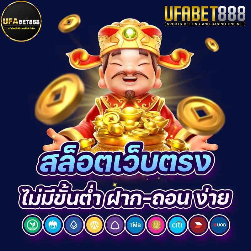 UFABET888สล็อตเว็บตรง