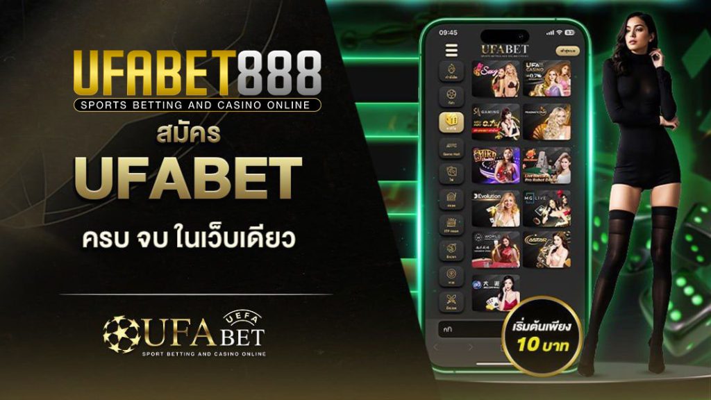 สมัครufabet888