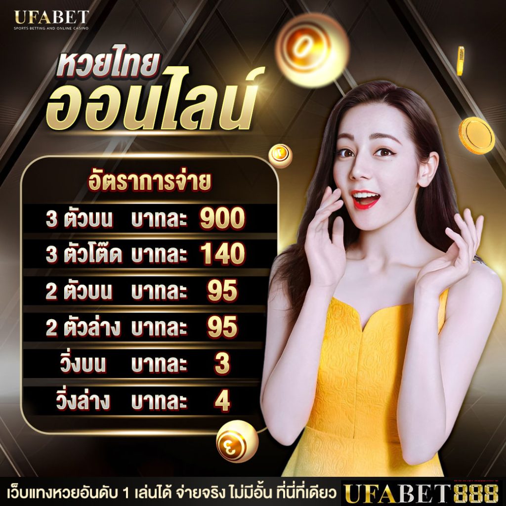 หวยออนไลน์ufabet