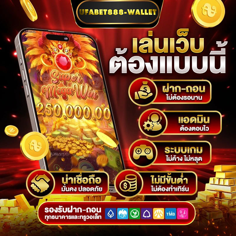 เว็บตรงufabet888