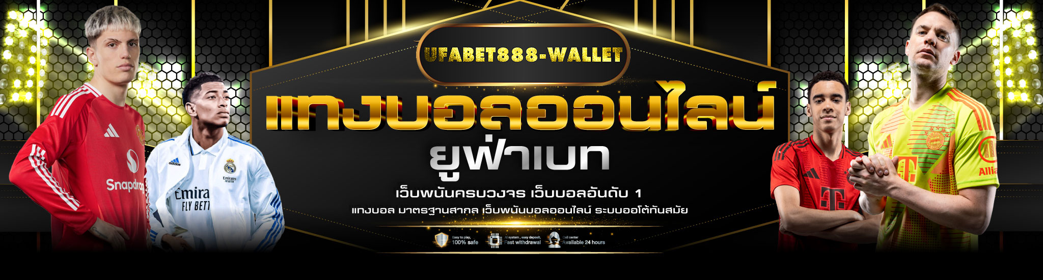 แทงบอลออนไลน์ufabet888