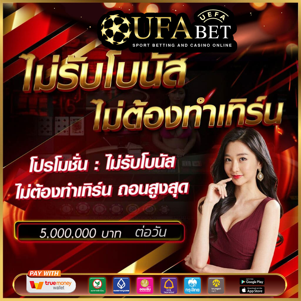 โปรโมชั่นufabet